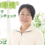足の車検　足の写メでオンラインチェックできます
