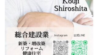 有限会社 城下建設